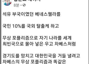 홍준표 "이재명은 경기도의 차베스"