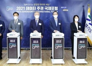 이재명“데이터 선순환 생태계 만들어야”…道, 데이터 주권 국제포럼  온라인  행사