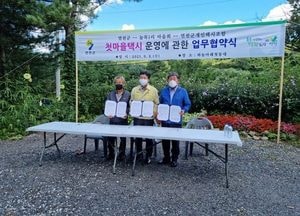 연천군-늘목1리-개인택시조합, 첫마을택시 운영개선 업무협약 체결