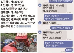 분당署, 농기계 판다고 속여 2억 3천만원 가로챈 일당 3명 검거