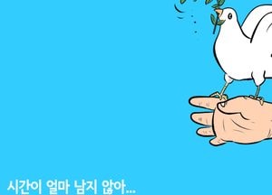 시간이 얼마 남지 않아...