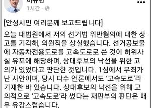 민주당 이규민 의원 국회의원직 상실···안성시민 뜻 끝까지 받들지 못해 송구