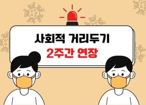 좀처럼 줄지않는 신규 확진자 "2486명 집계"...거리두기 2주간 재연장