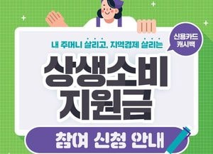 정부 상생지원금 글쎄...‘혜택 큰 경기지역화폐 더 선호’