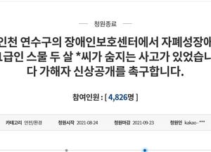인천지법, 김밥과 떡볶이 강제로 먹인 혐의...장애인시설 사회복지사 '구속'