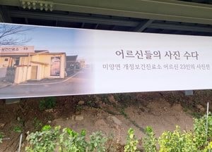 [공감, 세상구경] ‘안성 어르신들의 사진 수다’