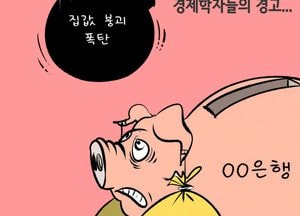 경제학자들의 경고...