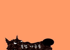 정치의 계절을 틈타...