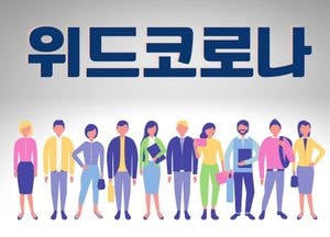 “코로나19 증가세로 전환”...신규 확진자 1589명 집계