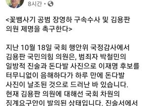 강득구 “허위 저질 폭로, 장영하 변호사 구속수사해야”