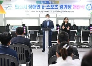 안산시에 '전국 최초 장애인 전용 e-스포츠경기장 개관'
