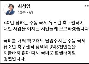 최성임 시의원, 남양주시 ‘국비 8억 5천만 원 반납 처지’...각성해야