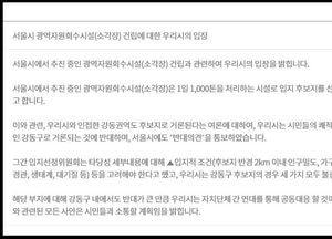 하남 인접 부지에 “‘서울시 광역자원회수시설(소각장)’ 거론....하남시, 절대 반대 표명”