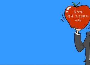 ​​​​​​​대리사과로 치고 나도 국가장?!