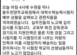 이재정 교육감, 2022학년도 수능 현장 방문 “수험생들 격려”