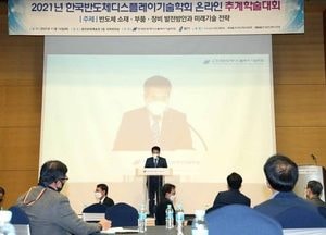 용인에 국내 반도체 분야 최고 석학들 모였다