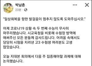 박남춘 “일상 회복 향한 발걸음 멈추지 않도록 방역에 집중할 때”