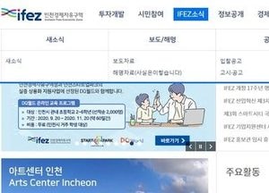 IFEZ, 5218억 규모 "초저온 복합물류센터  송도에 건립"