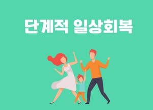 남동구 요양병원 사망자 발생...인천 코로나19 신규 확진 221명