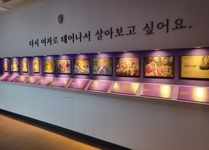 [사진으로 봤다] ‘용담 안점순 할머니 기억 공간’