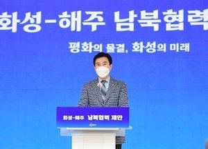 서철모 “남북협력, 화성시가 전인미답의 길 열 것”