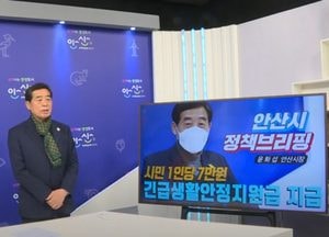 안산시, 모든 시민에  7만 원씩 생활안정지원금 지급