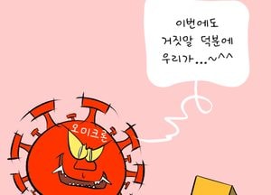 이번에도 거짓말 덕분에 우리가...~^^
