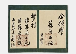 수원박물관 소장 ‘영조·정조 김종수 사 어제어필첩’ 등 9건 경기도문화재로 신규 지정