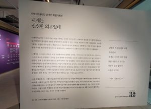 [사진으로 봤다] ‘네게는 신성한 의무 있네’...‘나혜석미술대전 25주년 특별기획전’