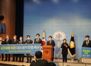 서울·경기·인천 일부 광역의원, “김포공항 이전 대선 공약화 필요”