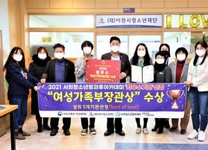 이천 서희청소년방과후아카데미 여성가족부 장관상 ‘수상’