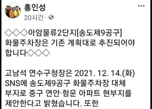 홍인성 “아암물류 2단지 화물주차장 계획대로 송도에 추진돼야”