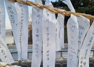 [포토] 여주시민 소원은...“연인교(구 여주대교)서 소원지 쓰는 시민들”