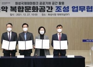 화성에 '대중음악 복합문화공간' 조성…화성시-신세계-수자원공사 협력