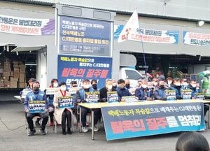 CJ대한통운 택배노조 ‘무기한 전면 파업’...노동환경 개선·초과 이익 분배 요구