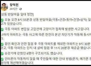 부천 아파트 정전 2000세대 불편…고양이가 고압선 건드려 발생