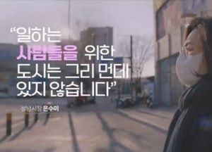 은수미 “올해부터 6개 고위험 직종의 1인 사업주, 산재보험료 지원”