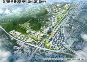 용인, 6조2800억 규모 경기용인 플랫폼시티 사업 보상 공고