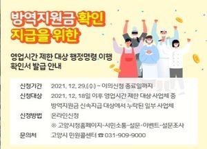 고양시, 유흥시설·노래연습장 등에 특별지원금 100만원 지원