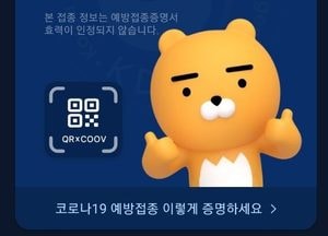 ‘방역패스 유효기간 시행’...“집에만 갇힌 신세” 불편 호소