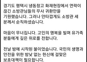 윤석열 후보, 소방관 세 분 순직 안타까워...추모