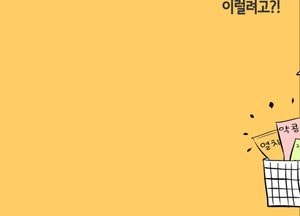 이럴려고?!