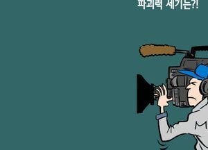 파괴력 세기는?!