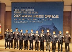 접경지역 성장동력 만든다...‘접경지역·DMZ특별연합’ 구성 본격화