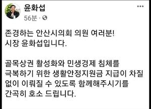 윤화섭 “명절 전, 생활안정지원금 지급할 수 있도록 해야”