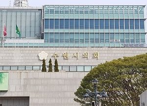 부적절 언행 의혹 수원시의원 윤리특별위 회부 뒤 돌연 철회