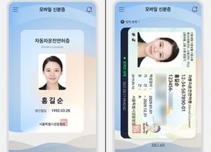 운전면허증 스마트폰으로 인식 ‘모바일 신분증’ 시대 개막