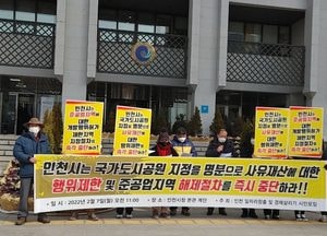 시민단체 “인천 남동구 물류센터 예정지 국가도시공원 지정이 웬 말이냐”