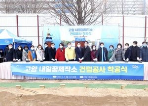 200억 투입 ‘고양 내일꿈제작소’ 짓는다