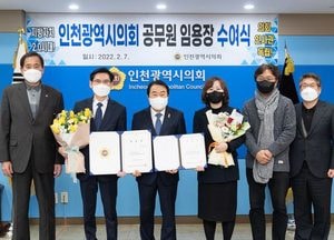 인천시의회, 인사권 독립 후 첫 승진임용 단행